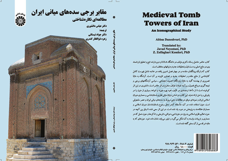 ‏‫مقابر برجی سده‌های میانی ایران  مطالعه‌ای نگاره‌شناختی